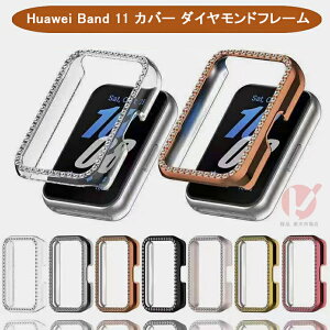 HUAWEI Band 11 �P�[�X HUAWEI Band11 �J�o�[ HUAWEI Band 10 �ی�J�o�[ HUAWEI Band 11�N���A ���炫�� �_�C�������h �t���[���P�[�X ���� �t�@�[�E�F�C �E�H�b�` �ی�P�[�X �N���A�[�X �X�}�[�g�E�H�b�`�P