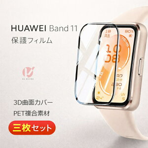 HUAWEI Band 11 �t�B���� HUAWEI Band 11 �ی�t�B���� HUAWEI Band 11 Pro ��p �����ی�t�B���� �w��h�~ �����N���A �\��₷�� �ȒP�\�t �h������ Huawei �X�}�[�g�o���h 11 PET������ 3D�ȖʃJ�o�[ ������