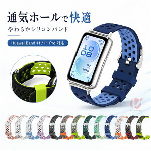 HUAWEI Band 11 �o���h HUAWEI Band 11 Pro �����x���g �V���R�� �ʋC�� ���E�f�U�C�� 2�F�J���[ �_�炩�� �y�� �X�|�[�c �x���g �t�@�[�E�F�C �o���h11 �����p�o���h ������� ���킢�� ���������� ��