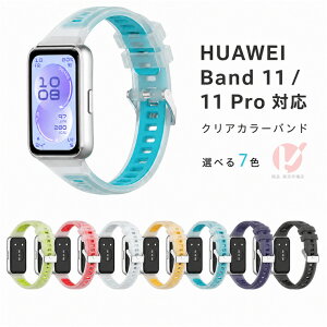 HUAWEI Band 11 �o���h HUAWEI Band 11 Pro �����x���g �V���R�� �W�F���[�J���[ �����R�l�N�^ �X�e�����X�o�b�N�� �o�C�J���[ �t�@�[�E�F�C �o���h11 �ւ��o���h �_�炩�� �y�� ������� ���킢�� �X