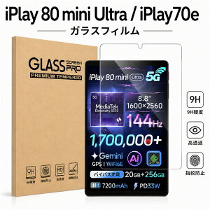 ALLDOCUBE iPlay 80 mini Ultra �K���X�t�B���� iPlay 70E 2026 �ی�t�B���� 8.8�C���` 10.95�C���` �Ή� �����K���X 9H�d�x �^�u���b�g ��ʕی�t�B���� ������ ���� �w��h�~ �C�A�h�~ �\��₷�� �L�Y�h