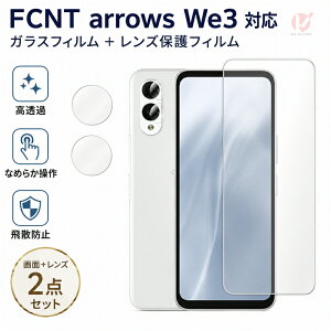 FCNT Arrows We3 �t�B���� �K���X�t�B���� �J�����t�B���� �Z�b�g FCNT �A���[�Y We3 �ی�t�B���� �����K���X ��ʕی� �����Y�ی� �t���ی�t�B���� 9H�d�x ������ �N���A �ϏՌ� �w��h�~ ���h�~ 
