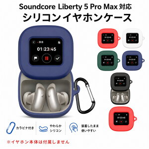 Soundcore Liberty 5 Pro Max �P�[�X Anker Soundcore Liberty5 Pro Max �J�o�[ �J���r�i�t�� �V���R�� �A���J�[ �T�E���h�R�A ���o�e�B�[5 �v�� �}�b�N�X �ی�P�[�X �C���z���P�[�X �ϏՌ� �����h�~ ���h�~ �h