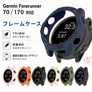 Garmin Forerunner 70 �P�[�X �t���[���P�[�X Garmin Forerunner 170 �Ή� TPU �\�t�g�P�[�X �X�}�[�g�E�H�b�`�P�[�X �t���[���J�o�[ �ی�J�o�[ �ϏՌ� �y�� ���^ �Ռ��z�� ���h�~ �w��h�~ ����~�� ���E