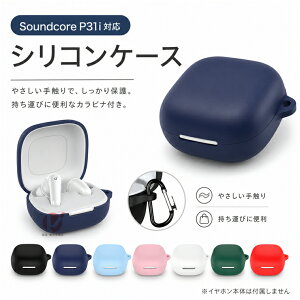 Anker Soundcore P31i �P�[�X �V���R�� �T�E���h�R�A P31i �J�o�[ �J���r�i�t�� �����h�~ �ϏՌ� �z�� �J�o�[ �C���z�� �w�b�h�z�� �A�N�Z�T���[ CASE �ϏՌ� �����h�~ ���[ �ی� �\�t�g�P�[�X �֗� ��