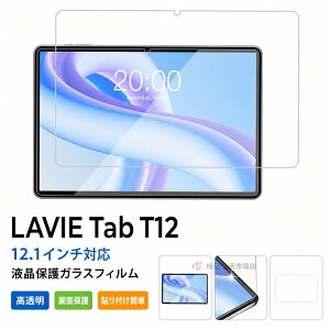 NEC LAVIE Tab T12 TAB12 Q01 �t�B���� �����K���X �t���ی� LAVIE Tab T12N/T12 (12.1�^���C�h) T1275/LAS TAB12/Q01 2026�N�t�E�ă��f�� �Ή� �K���X�t�B���� 9H�d�x NEC LAVIE Tab T12N 12.1�C���` ���m�{ �^�u���b�g �t