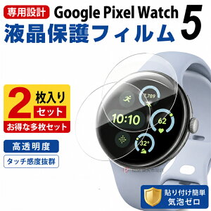 Google Pixel Watch 5 �t�B���� Pixel Watch5 41mm 45mm �ی�t�B���� watch3 watch4 �ی�V�[�� �t���ی� ���������� �w��h�~ TPU ��ʃt�B���� �ώw�� ��t�ȒP�ی�t�B���� ������ �N���A �O�[�O���s�N�Z��