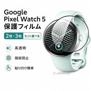 Google Pixel Watch 5 �t���ی�t�B���� Pixel Watch5 41mm 45mm �ی�t�B���� watch3 watch4 �ی�V�[�� PMMA �t���ی�v���e�N�^�[ �t�B���� ���h�~�V�[�g ��ʕی�t�B���� ���� PMMA�f�� ���h�~ �w��h�~ ��