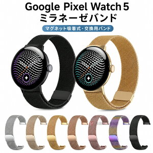 Google pixel watch5 �o���h ���C�� �}�O�l�b�g Google pixel watch 5 45mm �����x���g �ւ��x���g ������ �X�e�����X �����p �O�[�O�� �s�N�Z�� �E�I�b�` 5 �X�}�[�g�o���h �����o���h ������� �����o��