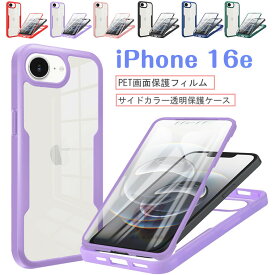 iPhone 16e ケース iPhone16e ケース 透明 画面保護フィルム付き 全面保護ケース iPhone 16E ケース 背面型 iPhone 16 e 液晶保護 フィルム クリア 背面カバー 透明 アイホン16エー スマホケース 割れない シンプル 男子 メンズ 女子 おしゃれ PETフィルム