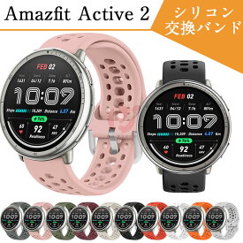 Amazfit Active 2 バンド Amazfit Active 2 交換ベルト 簡単取り付け 防汗 軽量 ビジネスバンド ベルト 交換ベルト シリコン 柔軟 スポーツ Amazfit Active2 ベルト ソフトバンド シリコンバンド アマズフィット アクティブ2 おしゃれ かっこいい 腕時計交換バンド