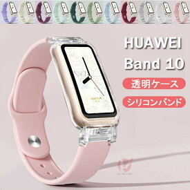 HUAWEI Band 10 バンド 保護ケース クリア HUAWEI Band 10 ケース 透明 HUAWEI Band10 交換バンド 保護カバー シリコンバンド 交換ベルト 柔らかい 着替え ファーウェイ ウォッチ 一体式 時計ベルド 替えベルド スマートウォッチ 腕時計 HUAWEI Band 9 交換ベルト