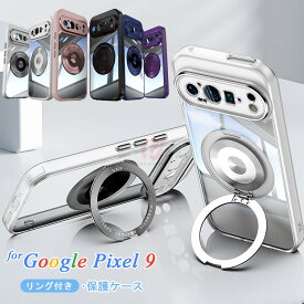 【在庫発送あり】Google Pixel 9a ケース Google Pixel 9 ケース クリア Google Pixel 9 Pro ケース 透明 Google Pixel 8a スマホケース 背面 Google Pixel 9 カバー リング付き グーグル ピクセル9a 保護ケース 隠しスタンドング付き リングスタンド 落下防止 回転リング