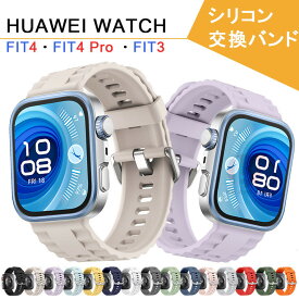 Huawei Watch Fit 4 ベルト Huawei Watch Fit 4 Pro バンド 交換ストラップ HUAWEI WATCH FIT4 Pro ベルト 交換用 ベルト シリコン製 Huawei Watch Fit4 交換ベルト 柔らかい 着替え 可愛い ファーウェイ ウォッチ フィット ツー 腕時計バンド ストラップ 女子 無地