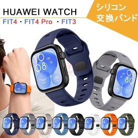 Huawei Watch Fit 4 ベルト Huawei Watch Fit 4 Pro バンド 交換ストラップ HUAWEI WATCH FIT4 Pro 交換用バンド シリコン製 Huawei Watch Fit4 交換ベルト 柔らかい huawei watch fit4 Pro 着替え 可愛い ファーウェイ ウォッチ フィット ツー 腕時計バンド ストラップ