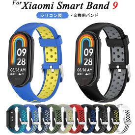 Xiaomi Smart Band 9 バンド Xiaomi Smart Band 9 ベルト 替えベルト 替えベルト Xiaomi Smart Band 9 交換用バンド シリコンバンド ソフト 交換用 シャオミ スマートバンド 交換バンド 高品質 おしゃれ Xiaomi Smart Band 9 ベルト かわいい 長さ調整可能 バイカラー