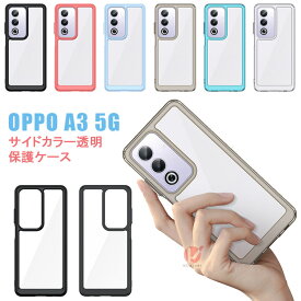 OPPO Reno13 A ケース OPPO A3 5G ケース OPPO A3 5G CPH2639 ケース カバー OPPO A79 5G ケース 透明ケース クリアケース 透明 クリア 背面 OPPO Reno10 Pro 5G スマホケース おしゃれ サイドカラーケース 傷防止 シンプル キズ防止 メンズ 男子 かっこいい