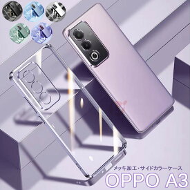 OPPO A3 5G ケース カバー OPPO A3 5G オッポ A3 5G ケース OPPO A3 5G カバー メッキ 加工サイドカラー ソフトケース TPU 耐衝撃吸収 クリア 透明 OPPO A3 5G 透明ケース 背面ケース スマホカバー 背面カバー OPPO A3 5G クリアケース 女子 メンズ 男子 可愛い