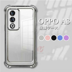 OPPO A3 5G ケース カバー OPPO A3 5G オッポ A3 5G ケース OPPO A3 5G カバー 半透明 透明ケース ソフトケース TPU 耐衝撃吸収 クリア 透明 OPPO A3 5G 透明ケース 背面ケース スマホカバー 背面カバー OPPO A3 5G クリアケース シンプル かわいい
