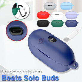 Beats Solo Buds ケース Beats Solo Buds ケース 保護 収納 シリコン カラビナ付き Beats Solo Buds イヤホンケースカバー 汚れ難い キズ防止 Beats Solo Buds ケース Beats Solo Buds 保護カバー ケース 落下防止 頑丈 全面保護 かわいい シンプル Beats Solo Buds