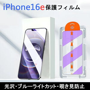 iPhone16e tB iPhone 16e KXtB iPhone16e یtB KXtB ̂ݖh~ `h~ u[CgJbg tیtB KXtB ACtH16e tB 