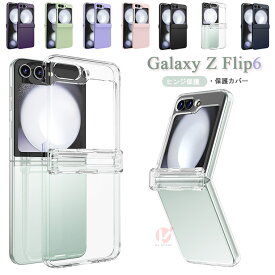 Galaxy Z Flip6 ケース Galaxy Z Flip6 カバー クリア おしゃれ 可愛い 透明 ギャラクシー ゼット フリップ6 ケース 背面保護 galaxy Z Flip5 カバー ヒンジ保護 スタンド 通勤 折りたた式 無地 かっこいい Galaxy Z Flip5 シンプルケース メンズ 男子 女子 耐衝撃
