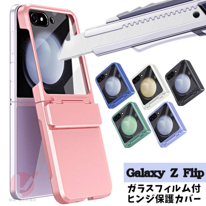 楽天市場】Galaxy Z Flip6 ケース ガラスフィルム付 ヒンジ保護 Galaxy 