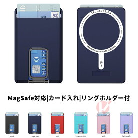 カード入れ カード収納 カードポケット MagSafe対応ウォレット 磁気吸着 iPhone対応 スマホケース対応 スマホカバー対応 PCウォレット 身分証明書 クレカ収納 リングホルダー付 PC材質 耐久性 マグネット内蔵 簡単 MagSafe対応 スタンドとして 取り外せカードいれ 送料無料