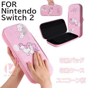 Nintendo Switch 2 対応 収納保護ケース ユニコーン全面保護 耐衝撃 ニンテンドースイッチ Switch用ケース セミハードケース 10枚 カードポケット Nintendo Switch 2用 保護ケース ゲーム機用 Nintendo Switch