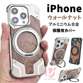 iPhone16 ケース クルミ アルミ合金 iPhone16 Pro カバー 木製 アルミバンパー iphone16pro かっこいい iPhone 16 Pro Max カバー ワイヤレス充電 車載用 天然木 アイフォン16 ケース iphone151413 iphone16 pro max plus リングホルダー 航空アルミ 衝撃吸収 送料無料