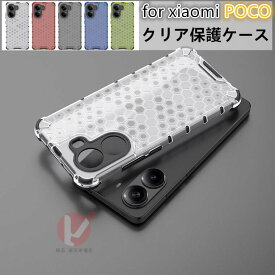 Xiaomi POCO F7 Pro Ultra ケース Xiaomi POCO X7 Pro ケース 背面 xiaomi poco f7 ultra x7 pro ケース シャオミ ポコ ケース 耐衝撃 擦り傷防止 xiaomi poco x7 pro 5g カバー ハニカム構造通気放熱 poco f7 pro スマホケース 背面型 半透明 送料無料