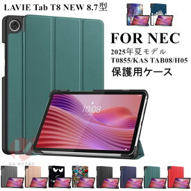LAVIE Tab T8 NEW 8.7型ワイド ケース 2025年夏モデル T0855/KAS TAB08/H05 ケース オートスリープ 三つ折り LAVIE Tab T8 (TAB08/H05) ケース 耐衝撃 タブレット NEC lavie tab t8 T0855/KAS カバー 耐衝撃 動画便利 Android 14 LAVIE Tab T8 NEW 8.7型 カバー 送料無料