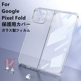 Google Pixel 10 Pro Fold ケース クリア 背面型 ガラス画面保護フィルム Google Pixel 10 Pro Fold ケース グーグル ピクセル フォールド クリア Google Pixel 10 Pro Fold ケース 透明 ワイヤレス充電 耐衝撃 Google Pixel 10 Pro Fold スマホケース 送料無料