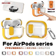 AirPods 5 ケース AirPods Pro 3 ケース スタンド機能 airpods pro 32 カバー ワンタッチ開閉 安全ロック…