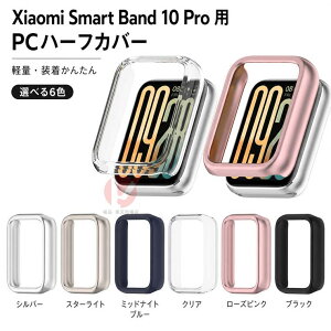 �y2�Z�b�g�zXiaomi Smart Band 10 Pro �J�o�[ ���b�L���H Xiaomi Smart Band 10 Pro �P�[�X �V���I�~�X�}�[�g�o���h10�v�� �J�o�[ Xiaomi Smart Band 10 Pro �ی�t���[�� �t�` �t���[�� Xiaomi Smart Band 10 Pro �ی� Xia