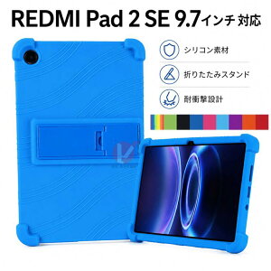 REDMI Pad 2 SE 9.7 (4G) �P�[�X �^�u���b�g�ی�J�o�[ �V���R���� Redmi Pad 2 9.7�C���` �P�[�X �L�b�N�X�^���h �ϏՌ� ���b�h�~�[�p�b�h �S�̕ی� �\�t�g REDMI Pad 2 SE (4G) 9.7�C���` �J�o�[ �ϏՌ� ����
