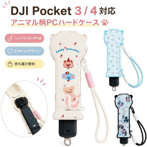 DJI Osmo Pocket 3/4 PC�n�[�h�P�[�X �P�[�X DJI Osmo Pocket 3/4 �P�[�X DJI Osmo Pocket 3/4 �J�o�[ �J�����ی� �I�X��/�I�Y�� �|�P�b�g4/3 �J�o�[ �莝���X�g���b�v�t�� �|�[�^�u�� �ϏՌ� Osmo Pocket 3/4 ���킢