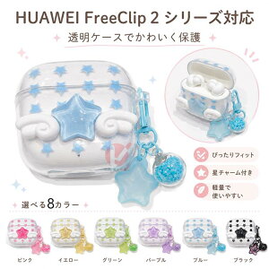HUAWEI FreeClip 2 �P�[�X �ی� ���� �N���A HUAWEI FreeBuds Pro 5 �J�o�[ �J���r�i�t�� HUAWEI FreeBuds Pro 432 �C���z���P�[�X�J�o�[ ���̓I���`���V�g �L�Y�h�~ �t�@�[�E�F�C�t���[�o�Y �P�[�X �ϏՌ� �ی�
