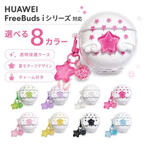 HUAWEI FreeBuds 7i �P�[�X �ی� ���� �N���A HUAWEI FreeBuds 6i �J�o�[ �J���r�i�t�� HUAWEI FreeBuds 5i �C���z���P�[�X�J�o�[ ���̓I���`���V�g �L�Y�h�~ �t�@�[�E�F�C �t���[ �o�Y �ϏՌ� huawei freebuds 7i 