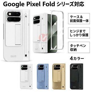 Google Pixel 11 Pro Fold �P�[�X ��ʕی�K���X�t�B�����t�� Google Pixel 11 Pro Fold �P�[�X �X�^�C���X�t�� google pixel 11 pro fold �L�b�N�X�^���h�t �q���W�ی�J�o�[�t �O�[�O�� �s�N�Z���t�H�[���h �t