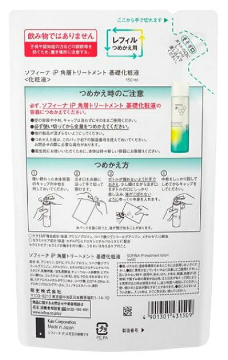 楽天市場】花王】ソフィーナ ip 角層トリートメント 基礎化粧液 