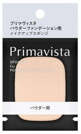 SOFINA Primavista プリマヴィスタ 　パウダーファンデーション用スポンジ別売り