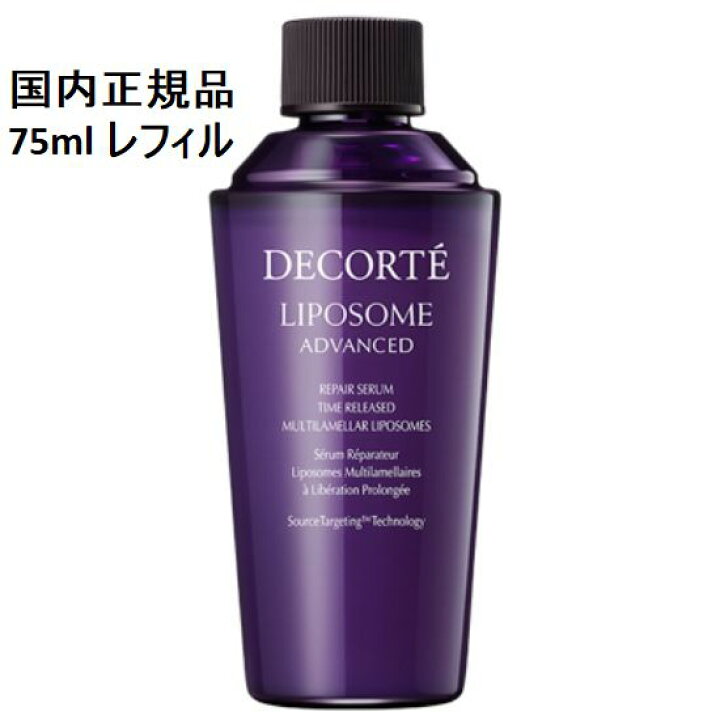楽天市場】コスメデコルテ リポソーム アドバンスト リペアセラム 75ml 