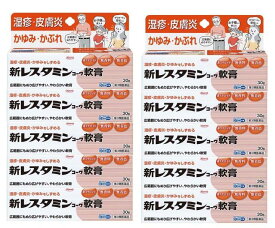 新レスタミンコーワ軟膏30g　10個セット湿疹や皮膚炎などのお薬 第三類医薬品 興和