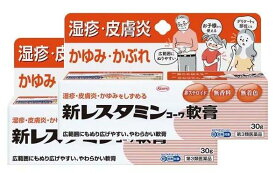 新レスタミンコーワ軟膏30g　2個セット湿疹や皮膚炎などのお薬 第三類医薬品 興和