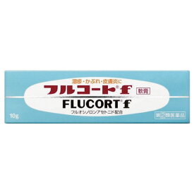【指定第二類医薬品】フルコートf 軟膏10g