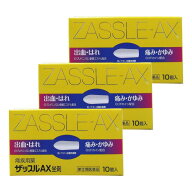 【第(2)類医薬品】ザッスルAX坐剤 10個入 [3個セット] 【中外医薬生産】