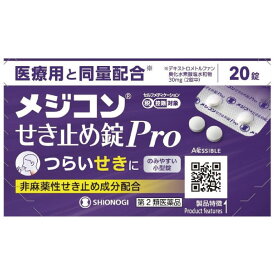 【第2類医薬品】メジコンせき止め錠Pro 20錠