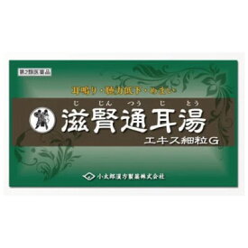 【第2類医薬品】滋腎通耳湯エキス細粒G「コタロー」90包 小太郎漢方製薬