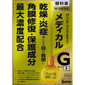 【第2類医薬品】サンテメディカル ガードEX 12ml